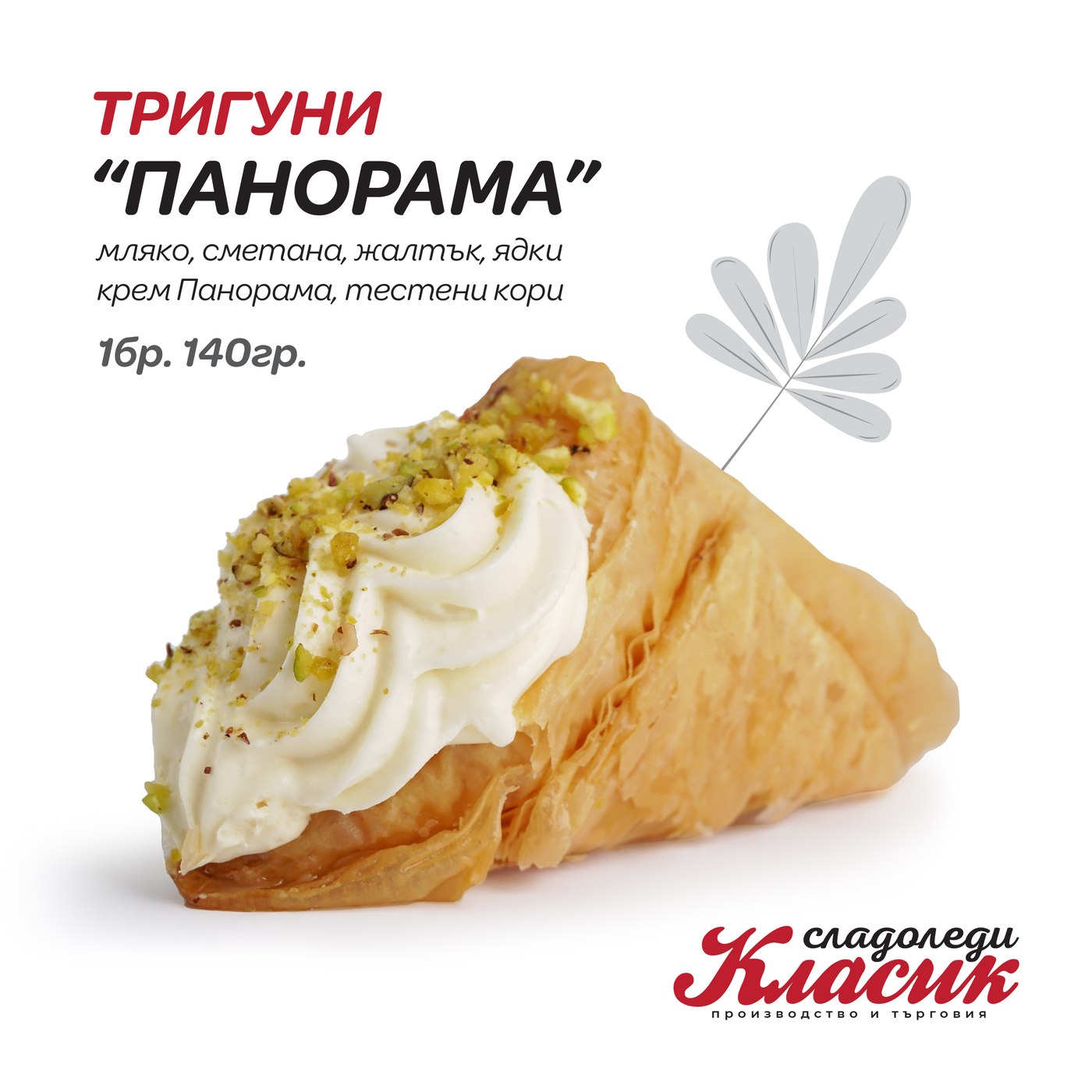 Тригуни „Панорама“